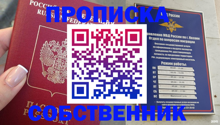 временная регистрация в Белгороде