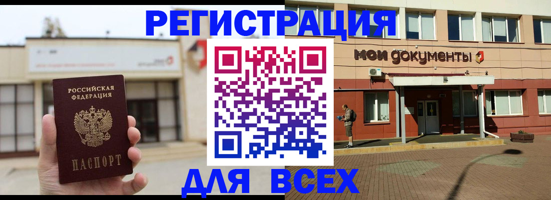 временная регистрация 2025 в Белгороде