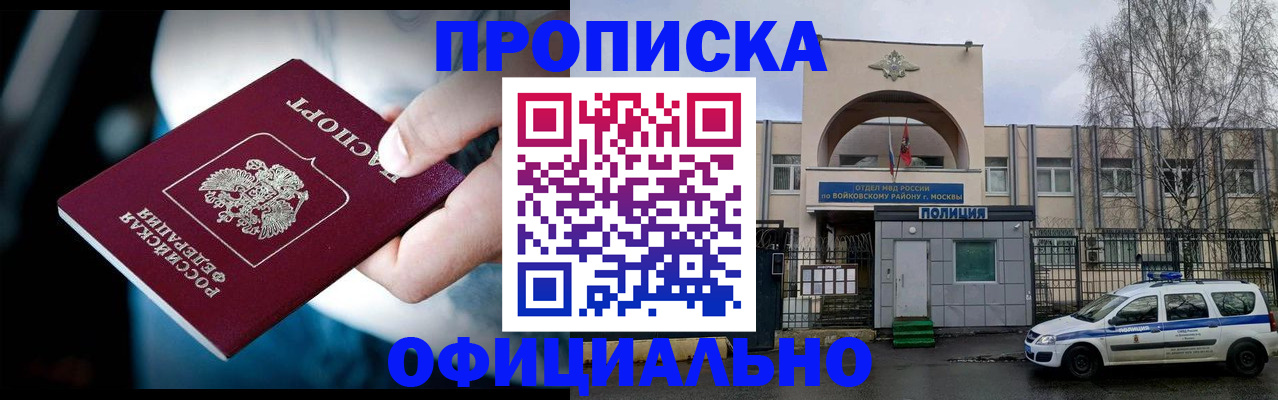 прописка 2025 в Белгороде