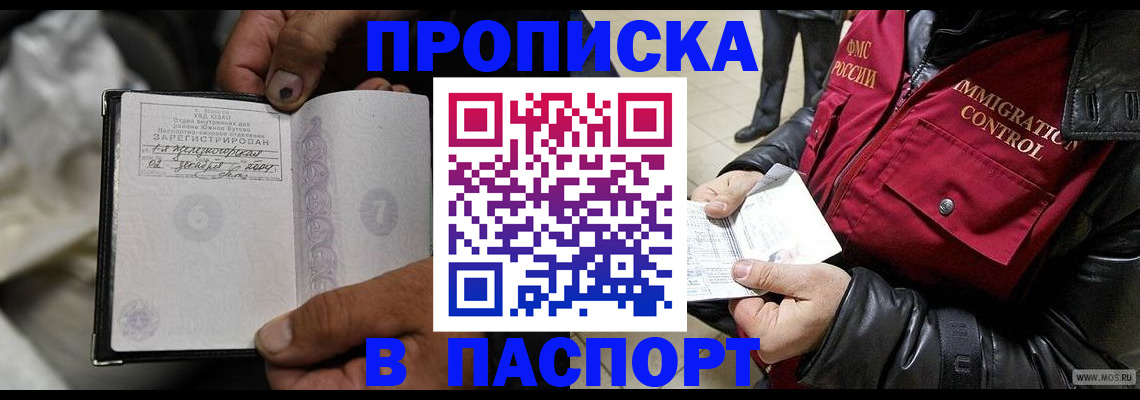 временная регистрация в Белгороде