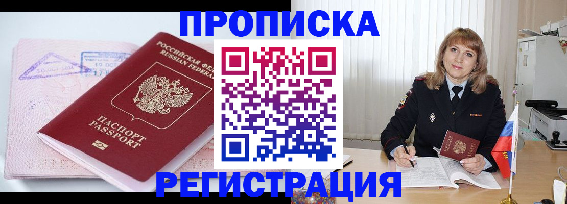 временная регистрация для школы в Белгороде