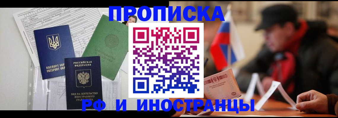 прописка для военкомата в Белгороде
