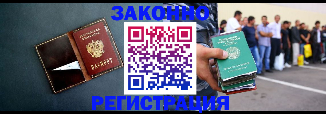 прописка законно в Белгороде