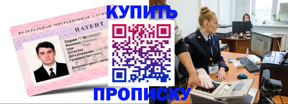прописка поиск в Белгороде