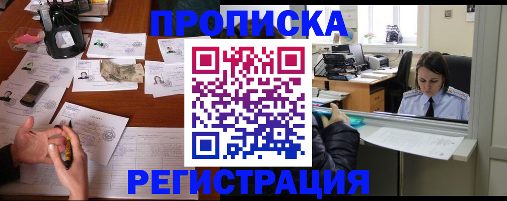 временная регистрация собственник в Белгороде