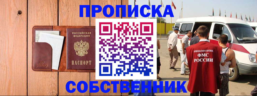 временная регистрация недорого в Белгороде