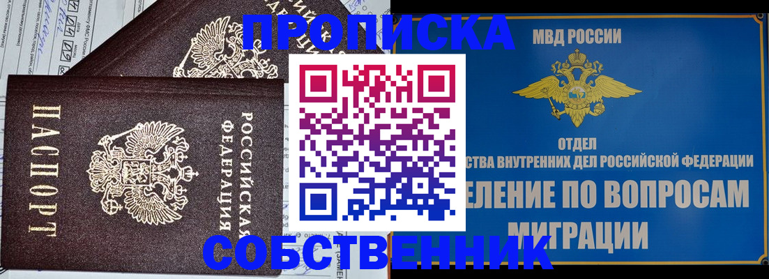 прописка в Белгороде