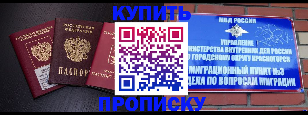 прописка ребенка в Белгороде